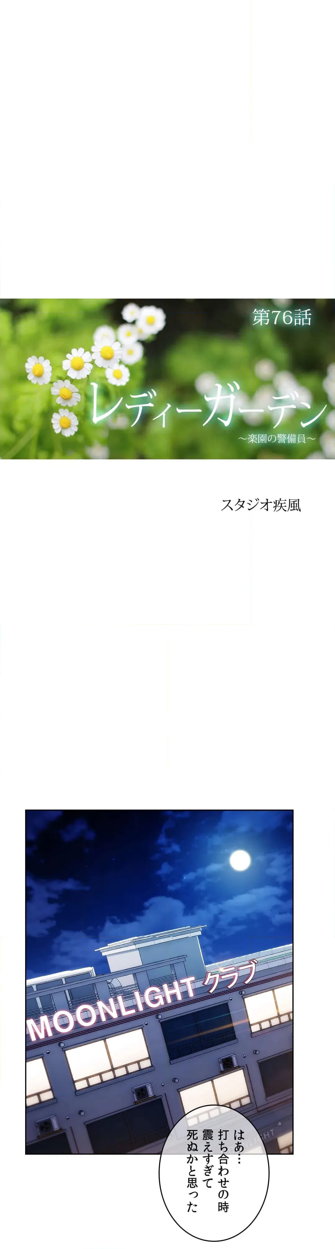 ページ 9 — 第76話