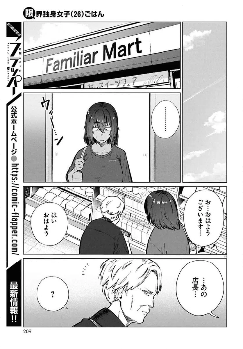 ページ 15 — 第25話