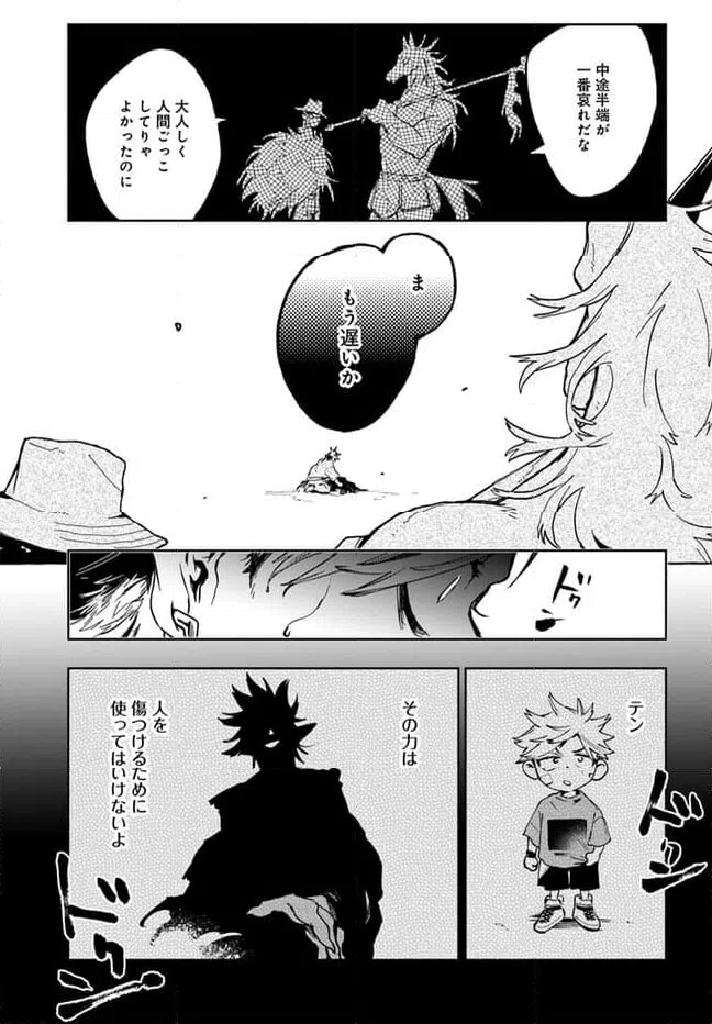 ページ 12 — 第4.2話