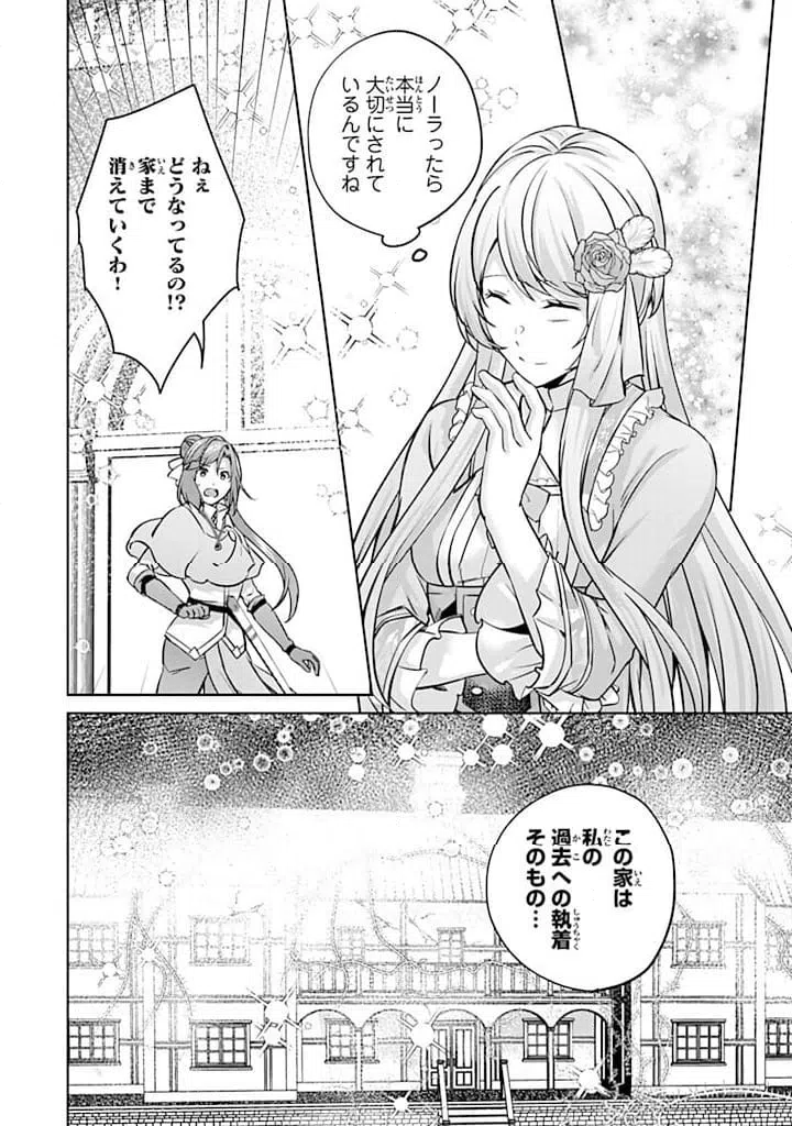 ページ 9 — 第28.2話