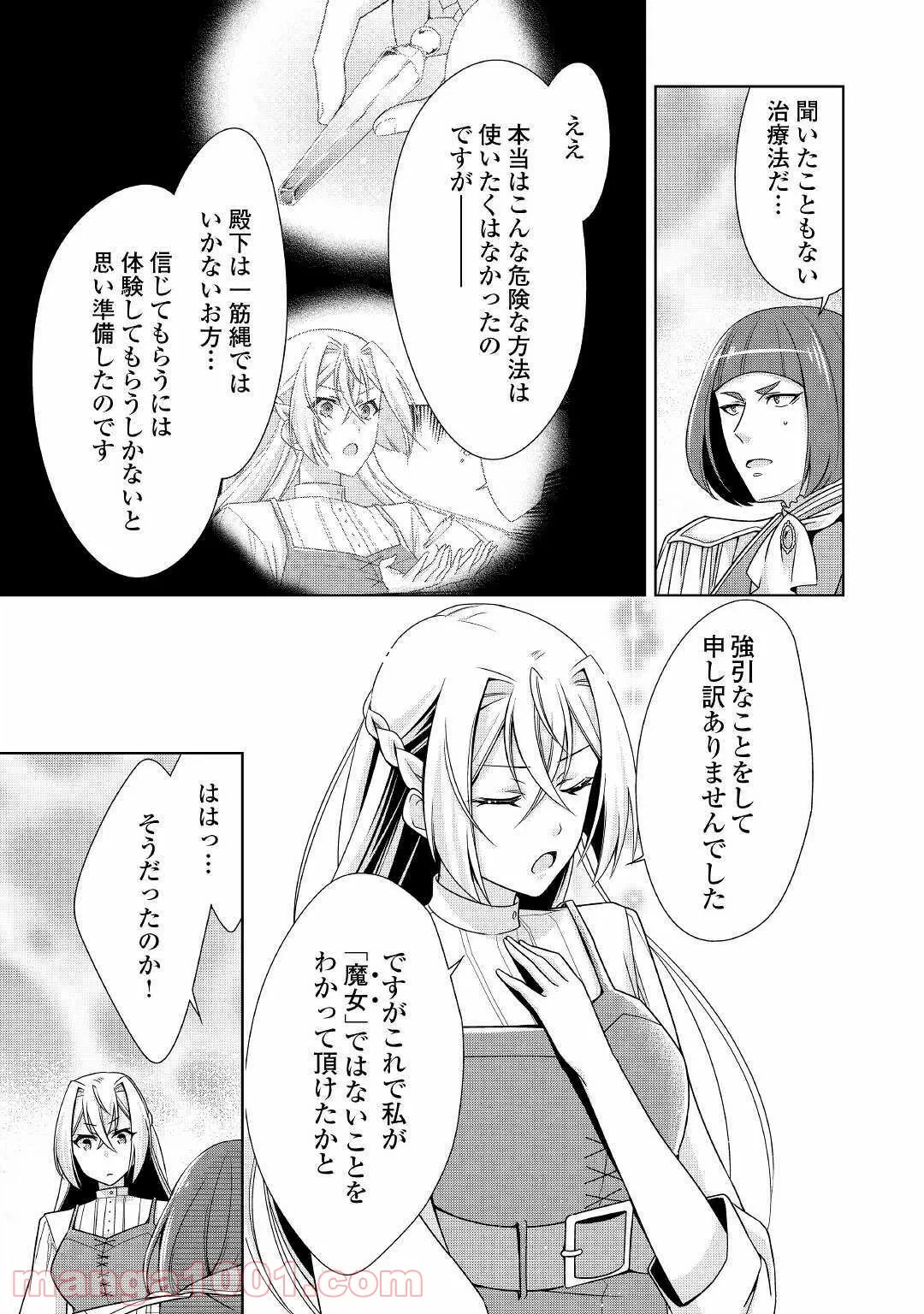 ページ 11 — 第23話