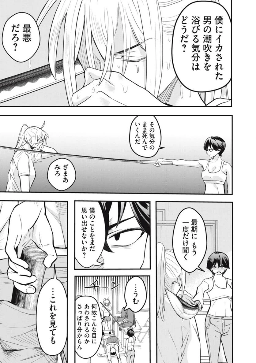 ページ 15 — 第21話