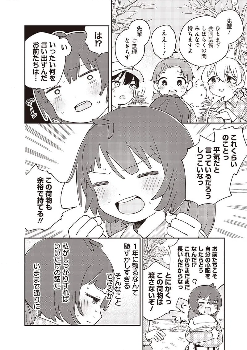 ページ 4 — 第33話
