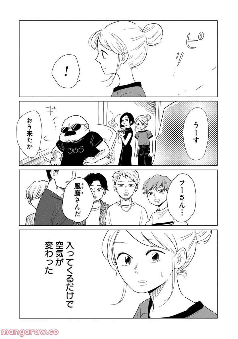 ページ 14 — 第10話