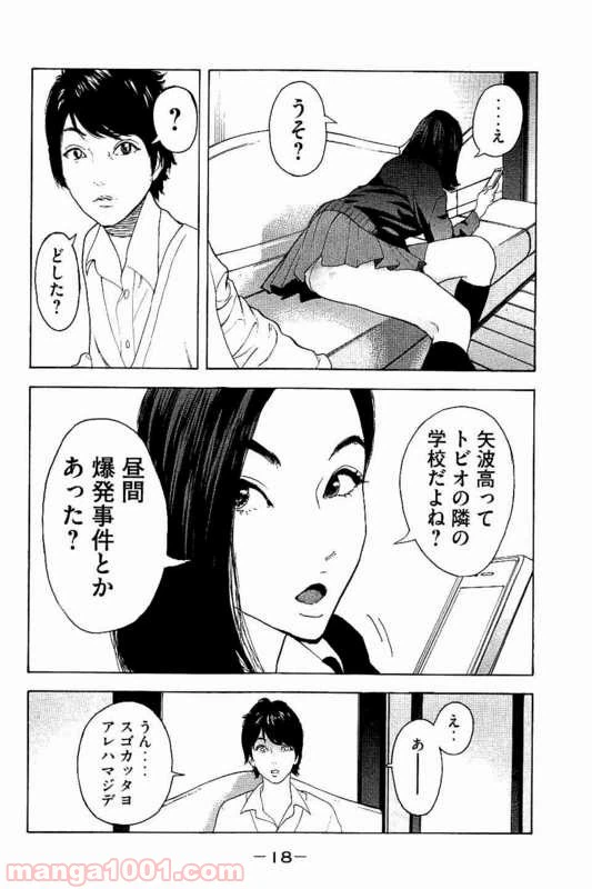 ページ 17 — 第8話