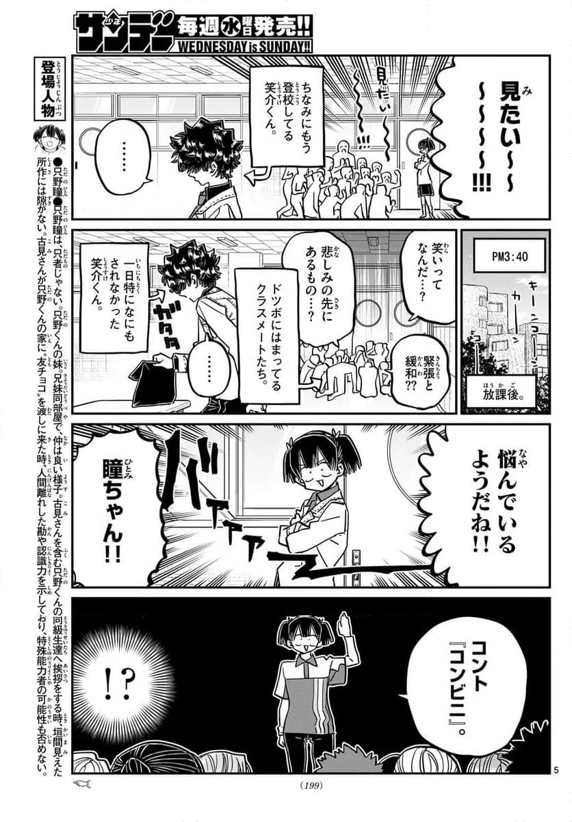 ページ 5 — 第459話