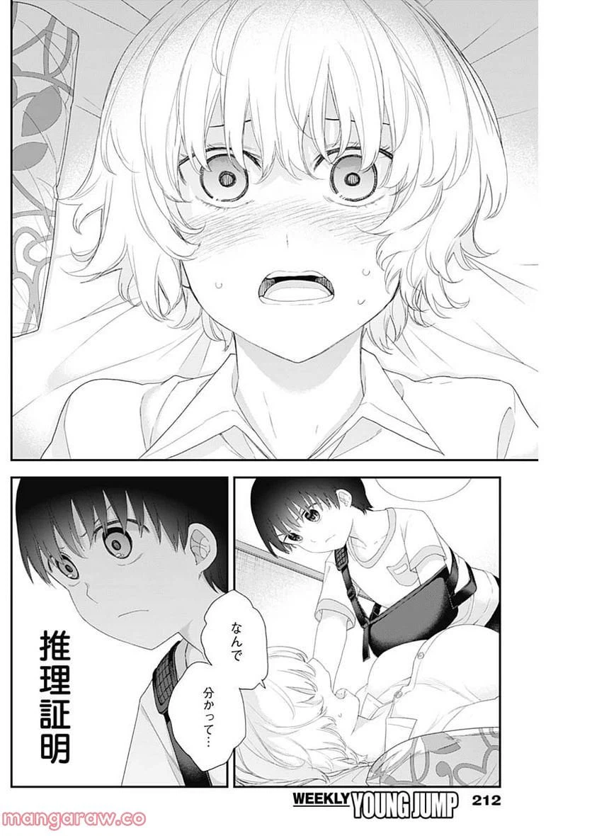 ページ 12 — 第44話