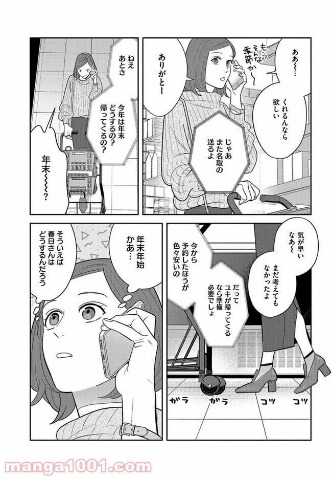 ページ 3 — 第9話
