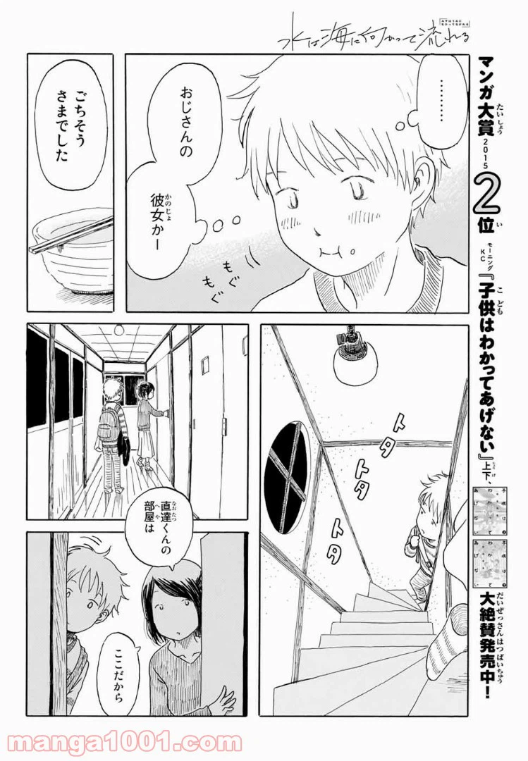 ページ 12 — 第1話