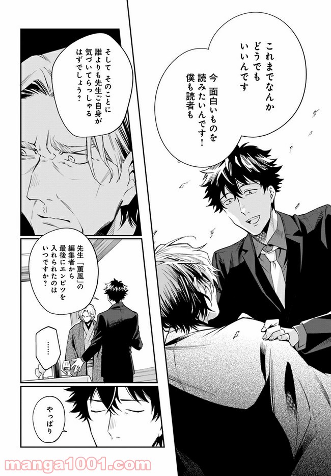 ページ 11 — 第3.2話