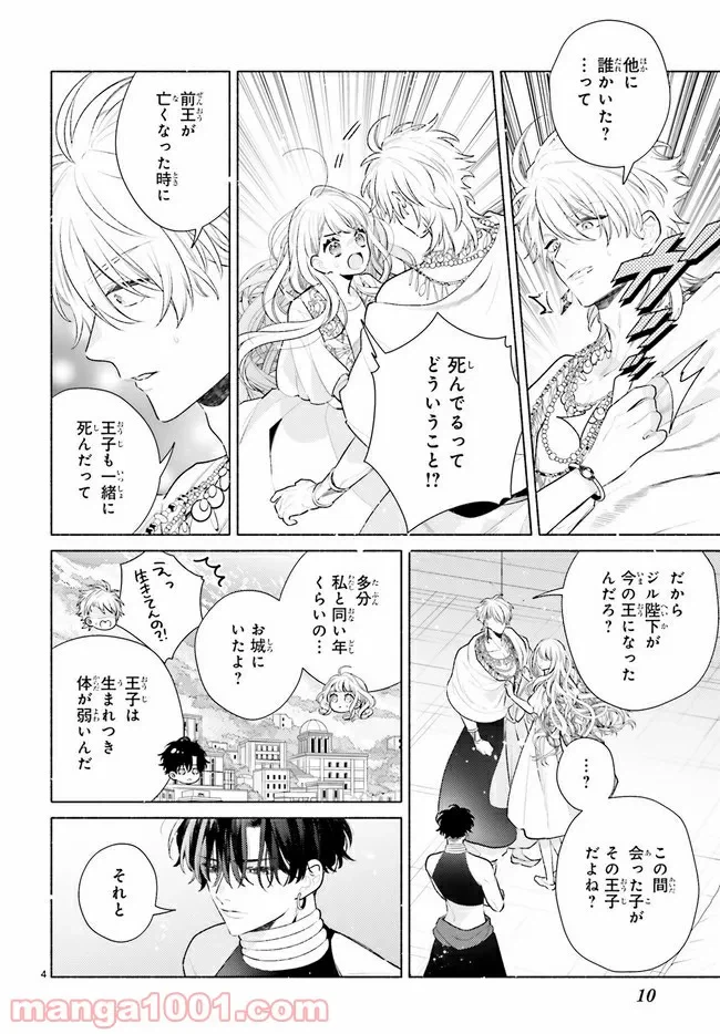 ページ 6 — 第5.1話