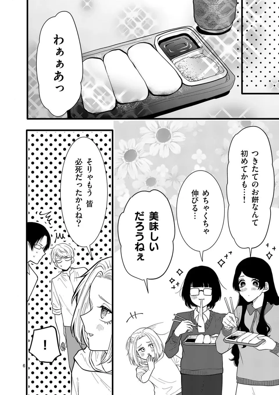 ページ 7 — 第52話