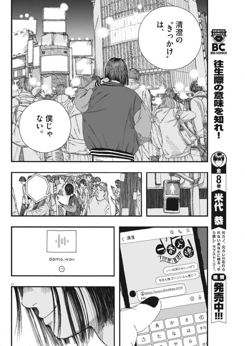 ページ 27 — 第54話