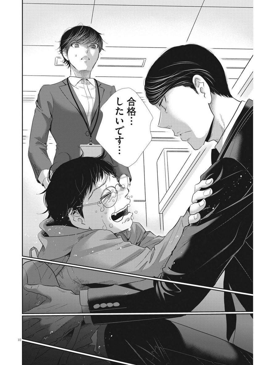 ページ 10 — 第165話