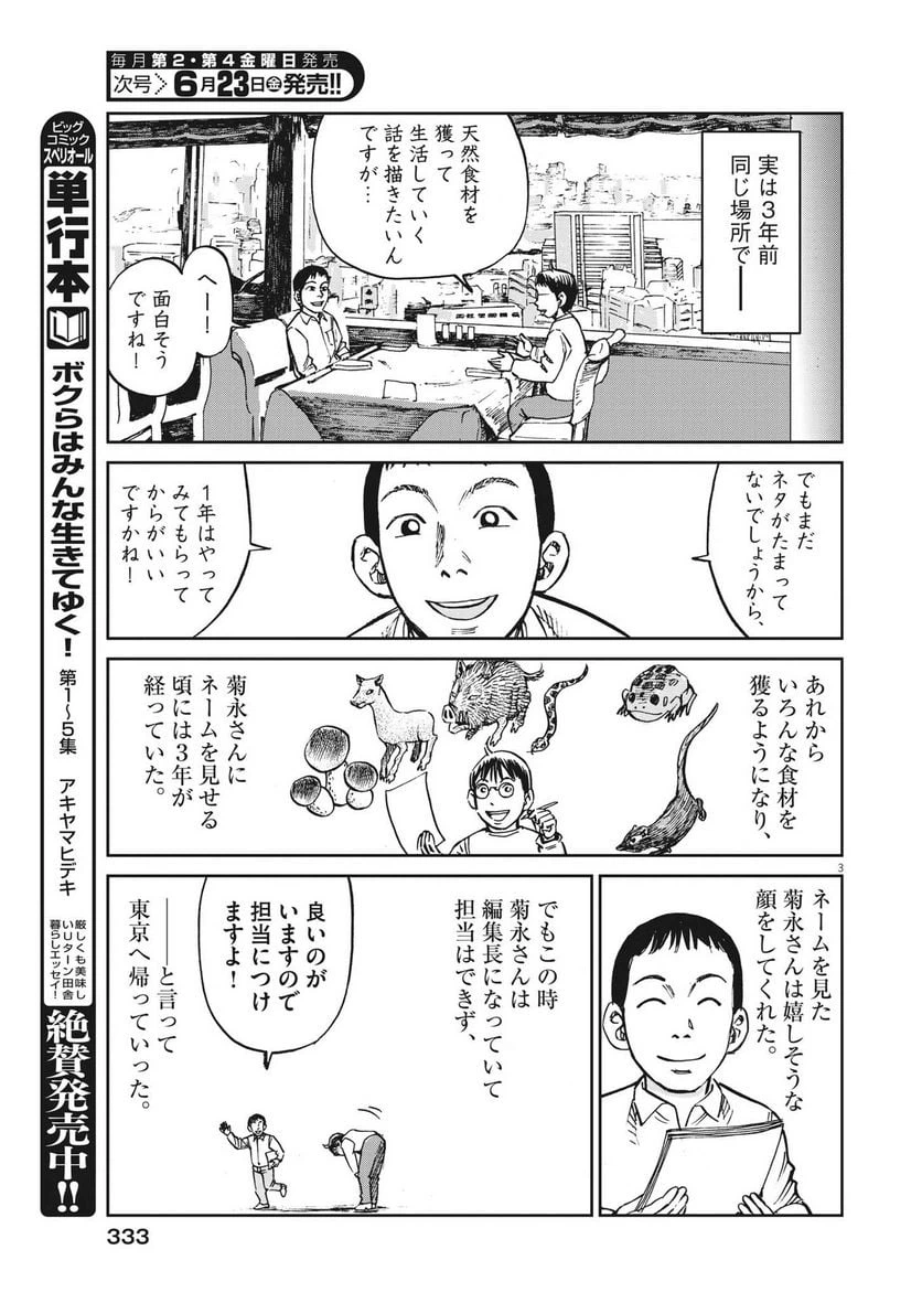 ページ 3 — 第66話