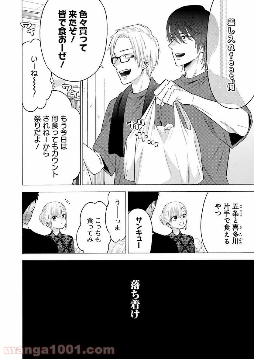 ページ 4 — 第61話