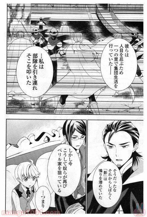 ページ 14 — 第23話