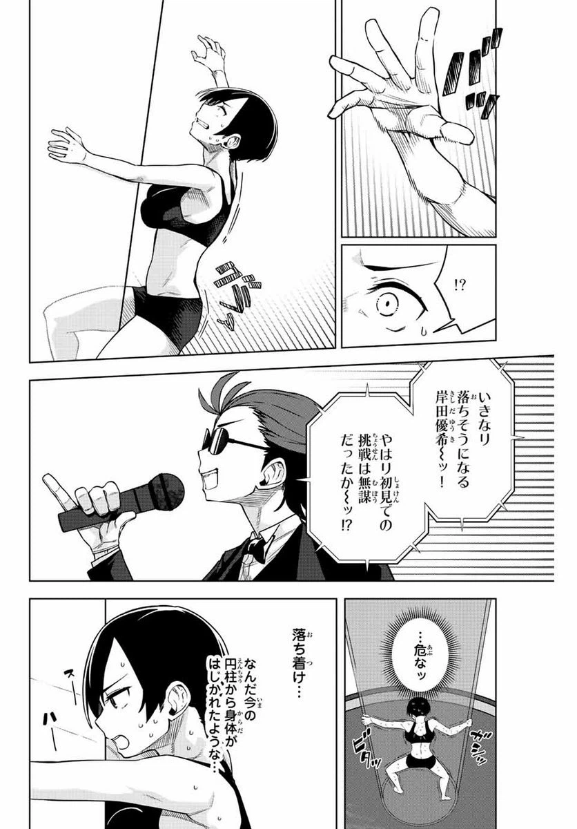 ページ 8 — 第13話