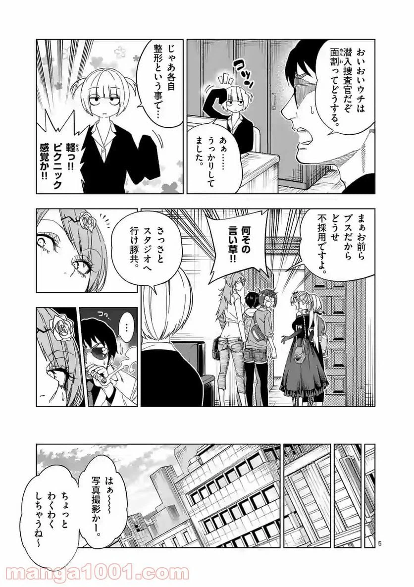 ページ 5 — 第32話