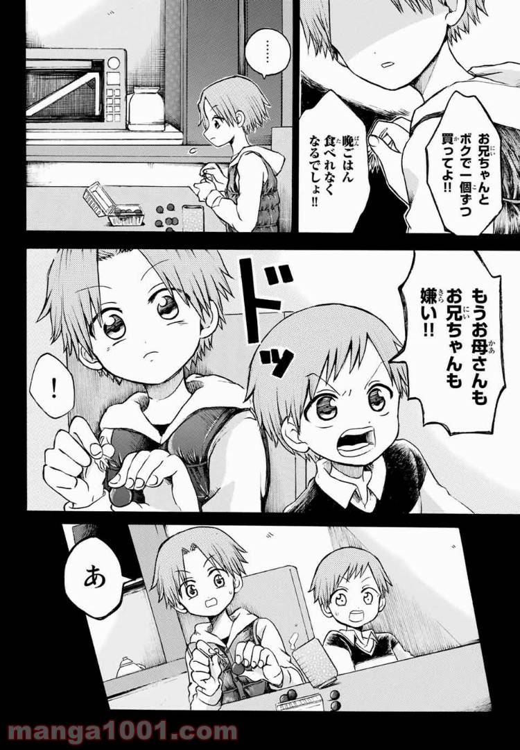 ページ 8 — 第12話
