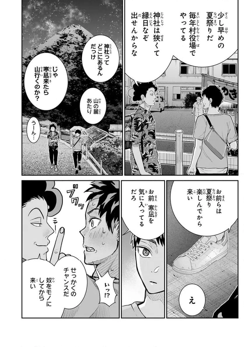 ページ 16 — 第1話