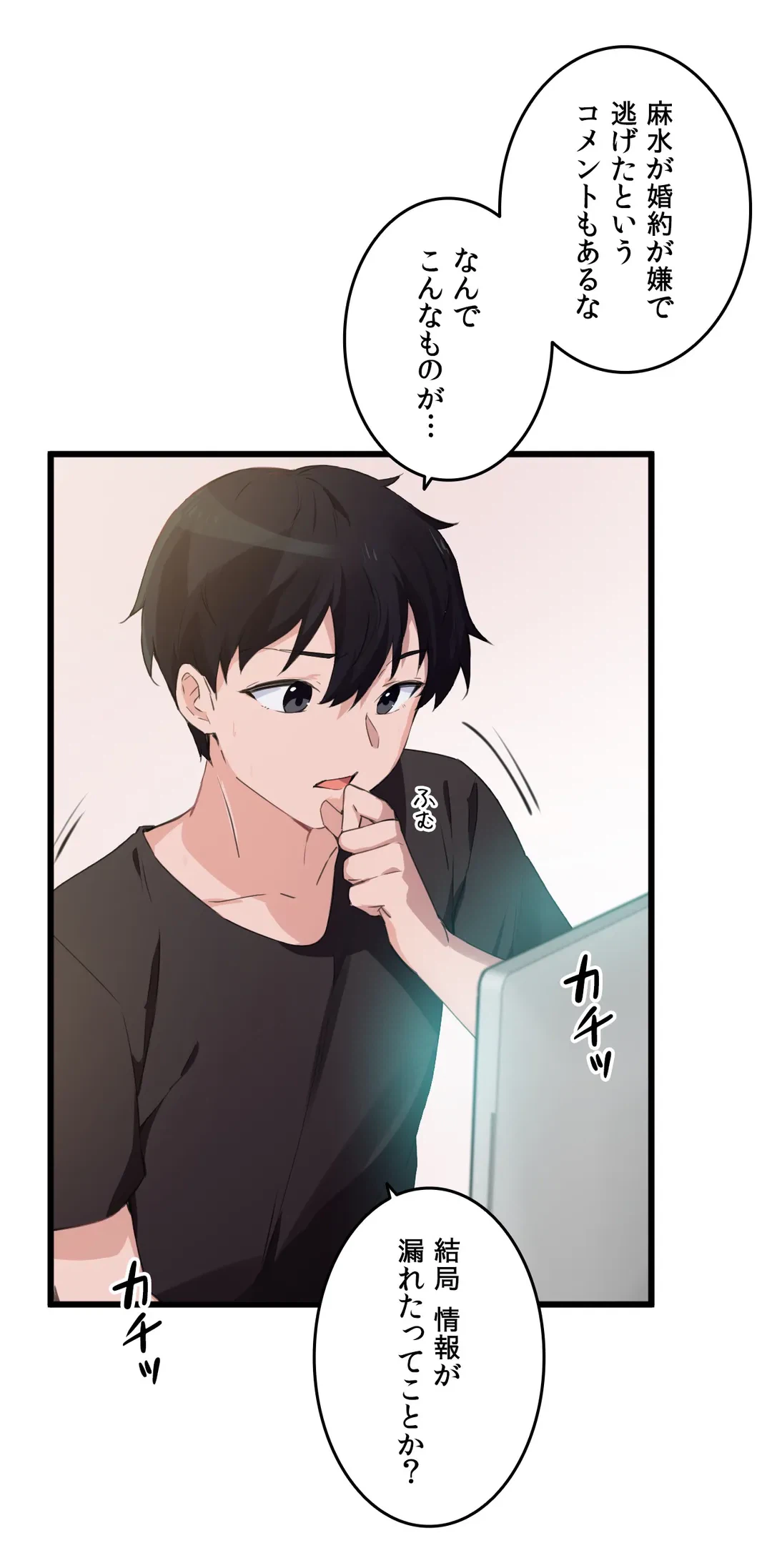 ページ 3 — 第69話
