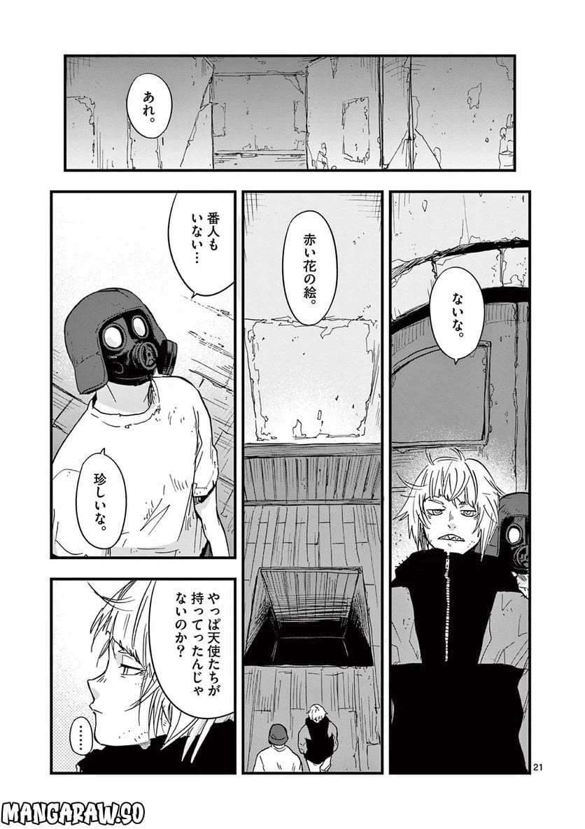 ページ 21 — 第15話