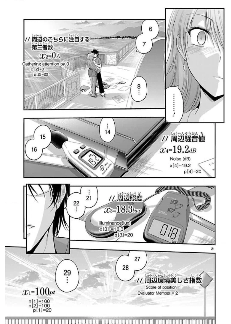 ページ 21 — 第29話