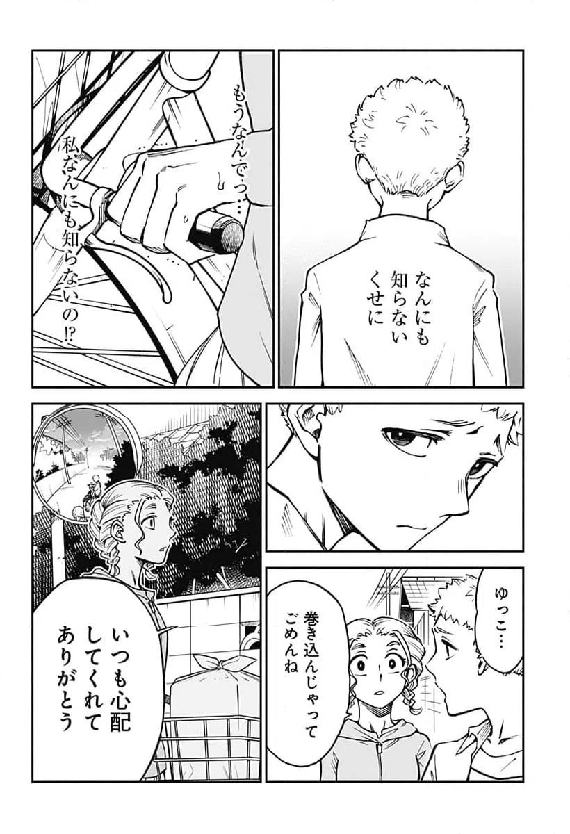 ページ 10 — 第17話
