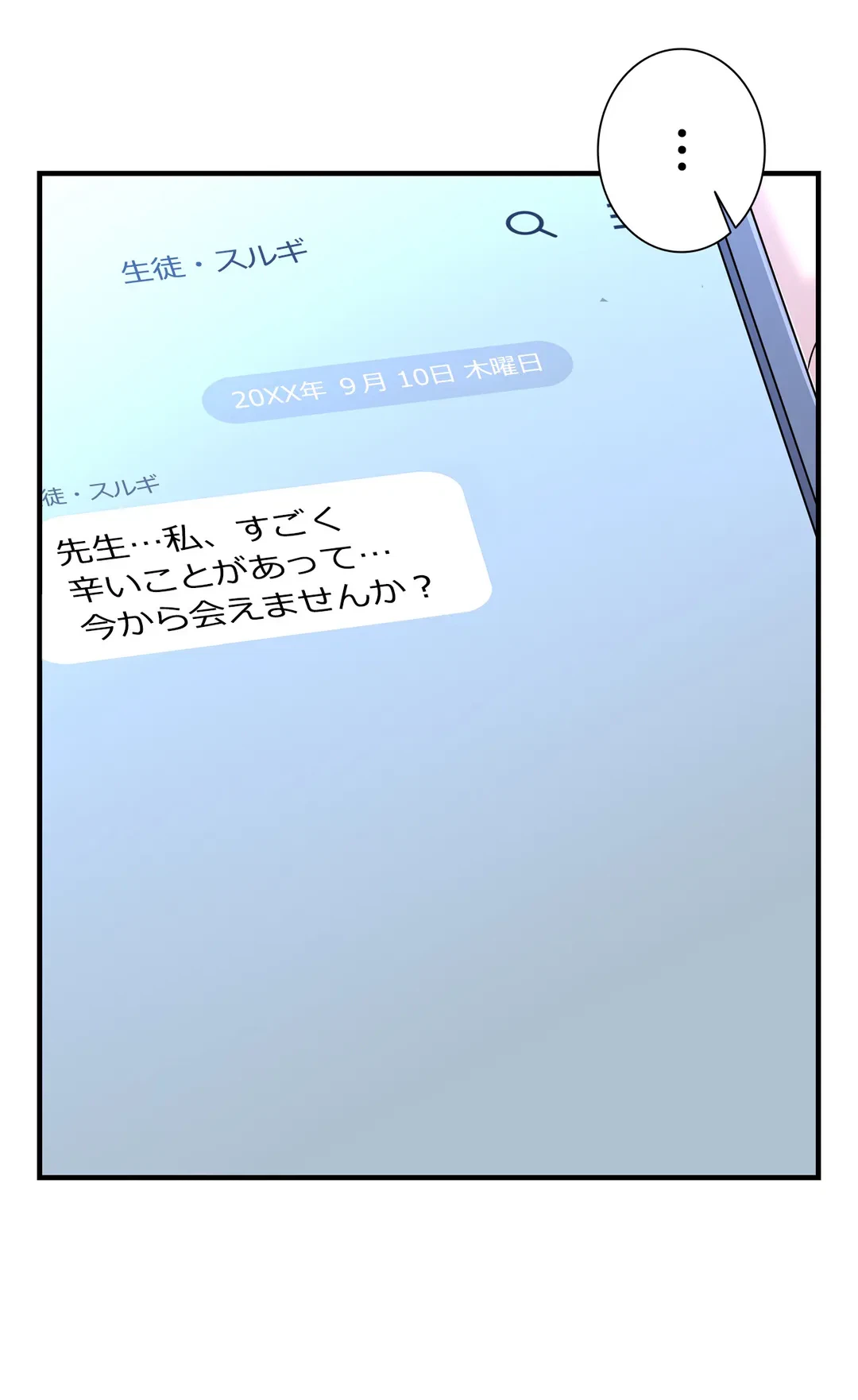 ページ 7 — 第27話