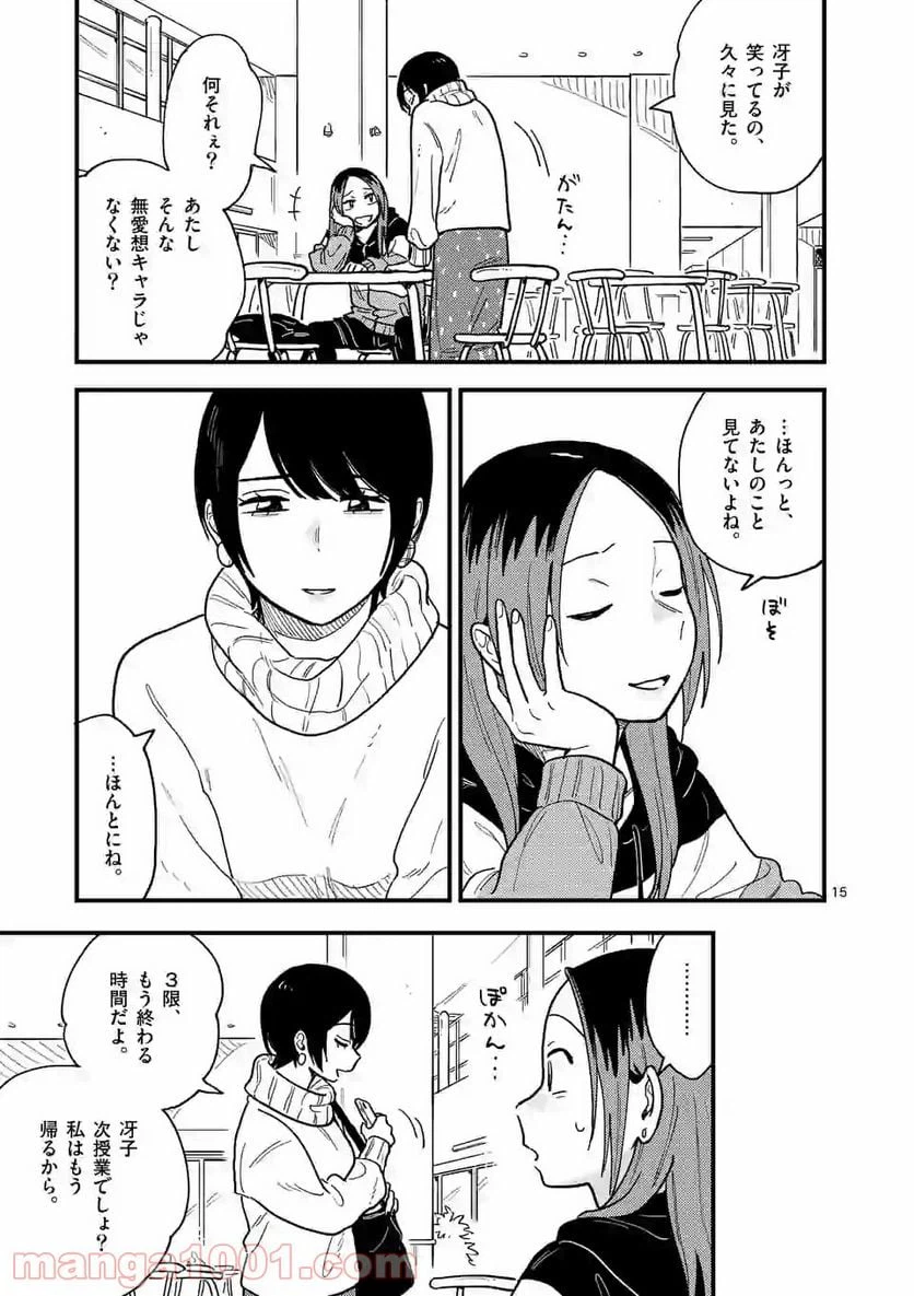 ページ 15 — 第35話