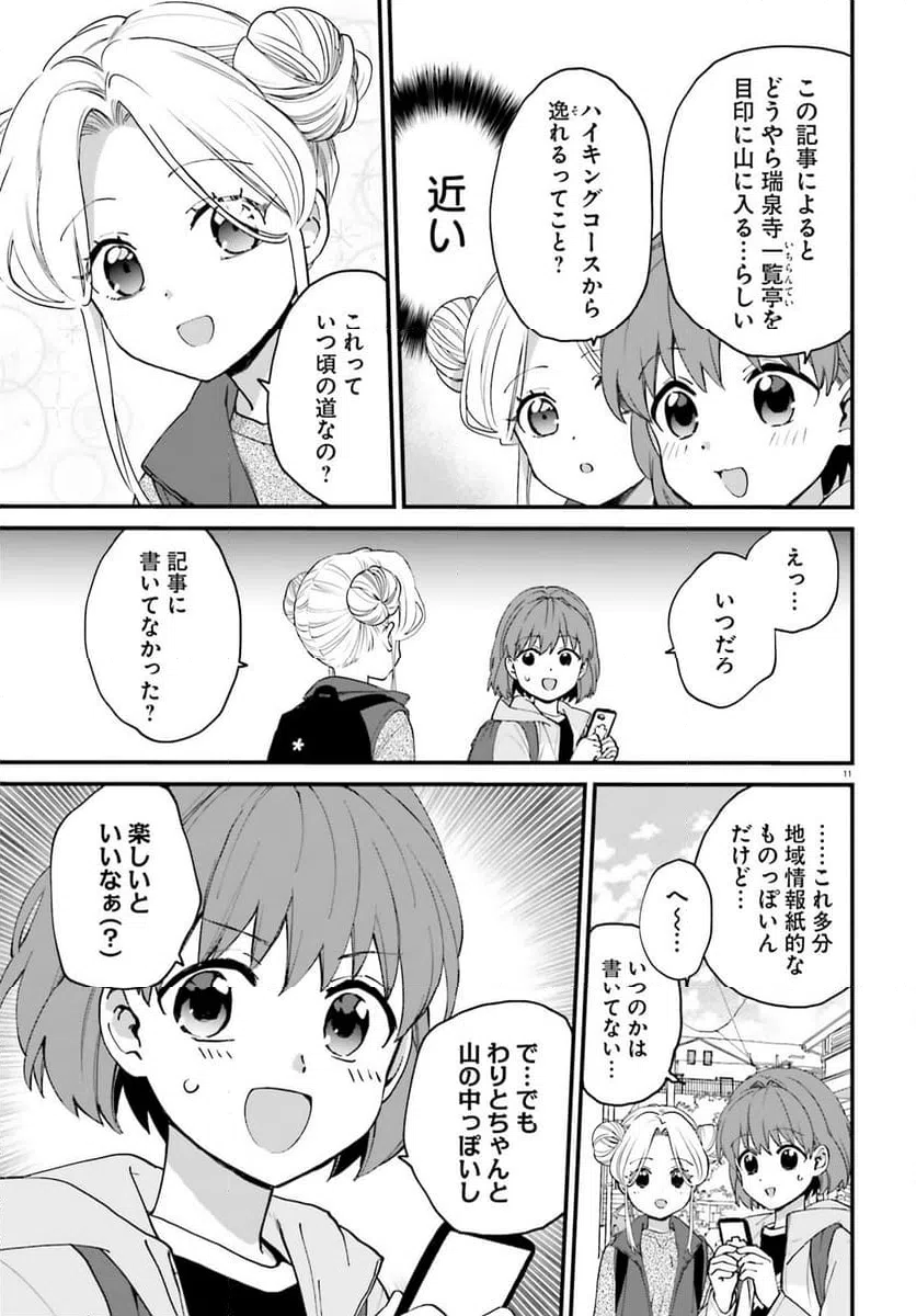 ページ 12 — 第8話