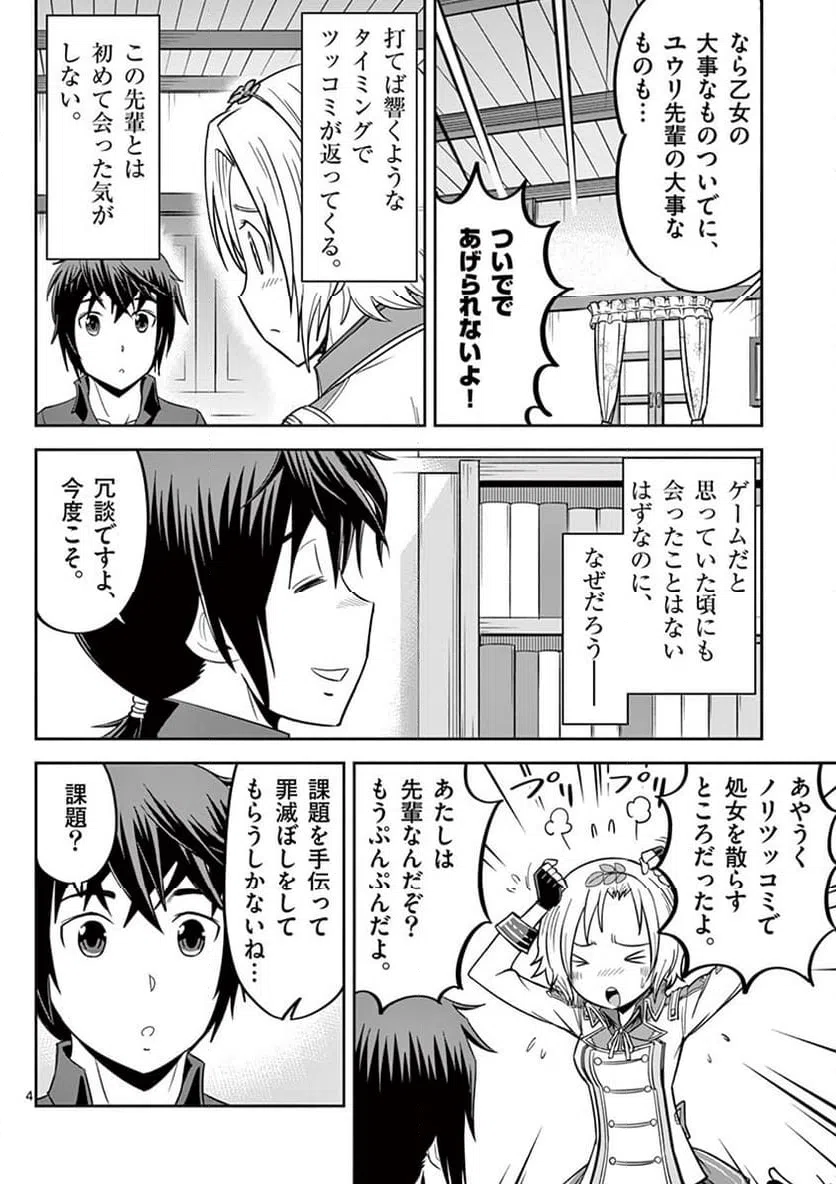 ページ 4 — 第13話
