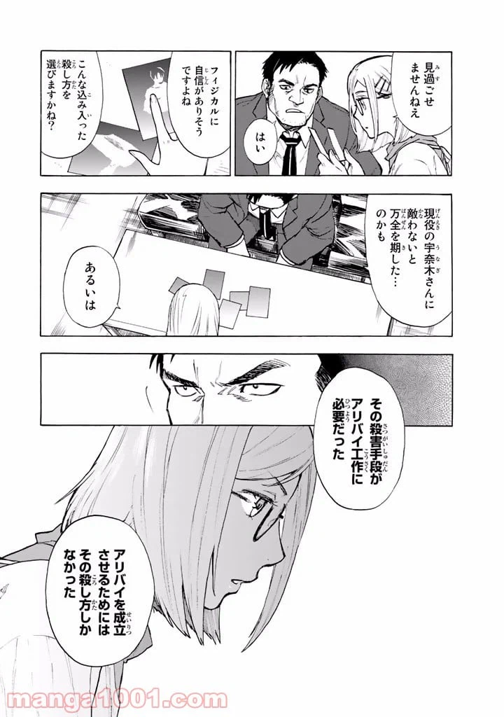 ページ 12 — 第2.5話
