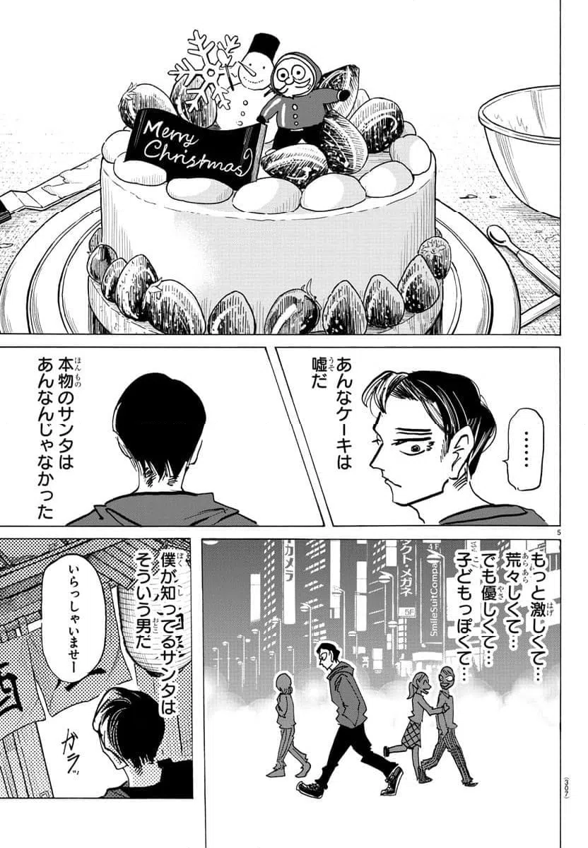 ページ 5 — 第140話