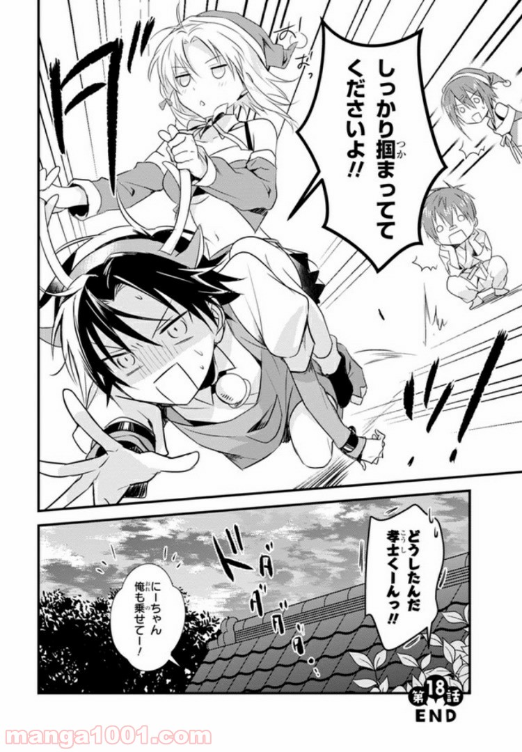 ページ 32 — 第18話