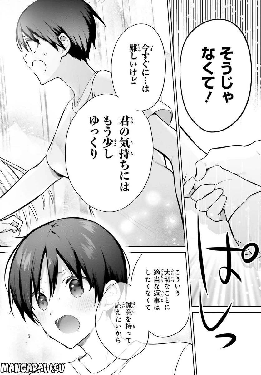 ページ 20 — 第2話