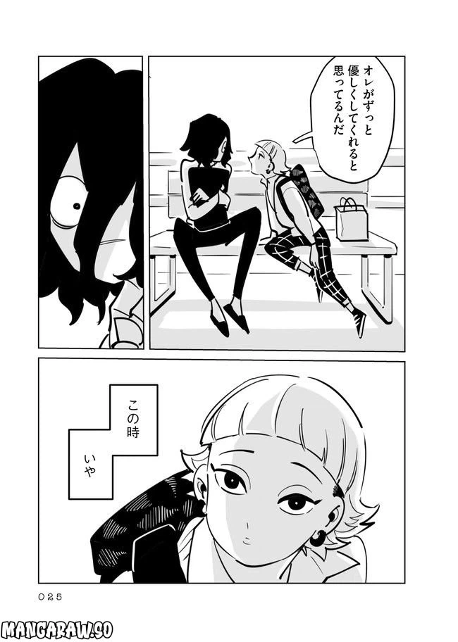 ページ 7 — 第3話