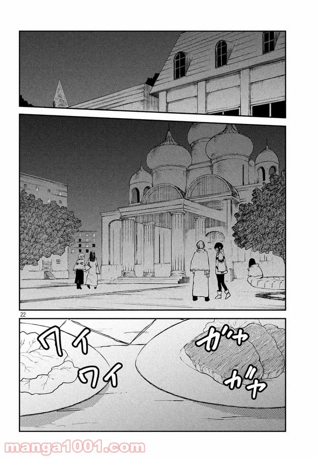 ページ 8 — 第30話