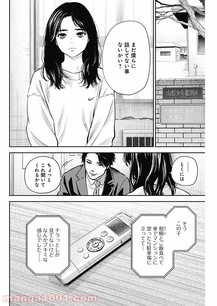 ページ 4 — 第24話