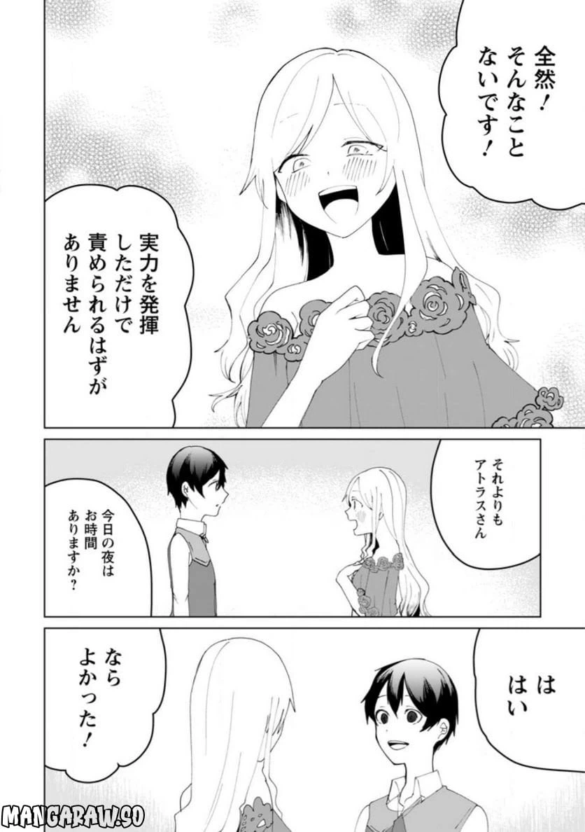 ページ 8 — 第12.2話