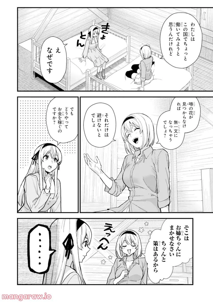 ページ 6 — 第19.1話