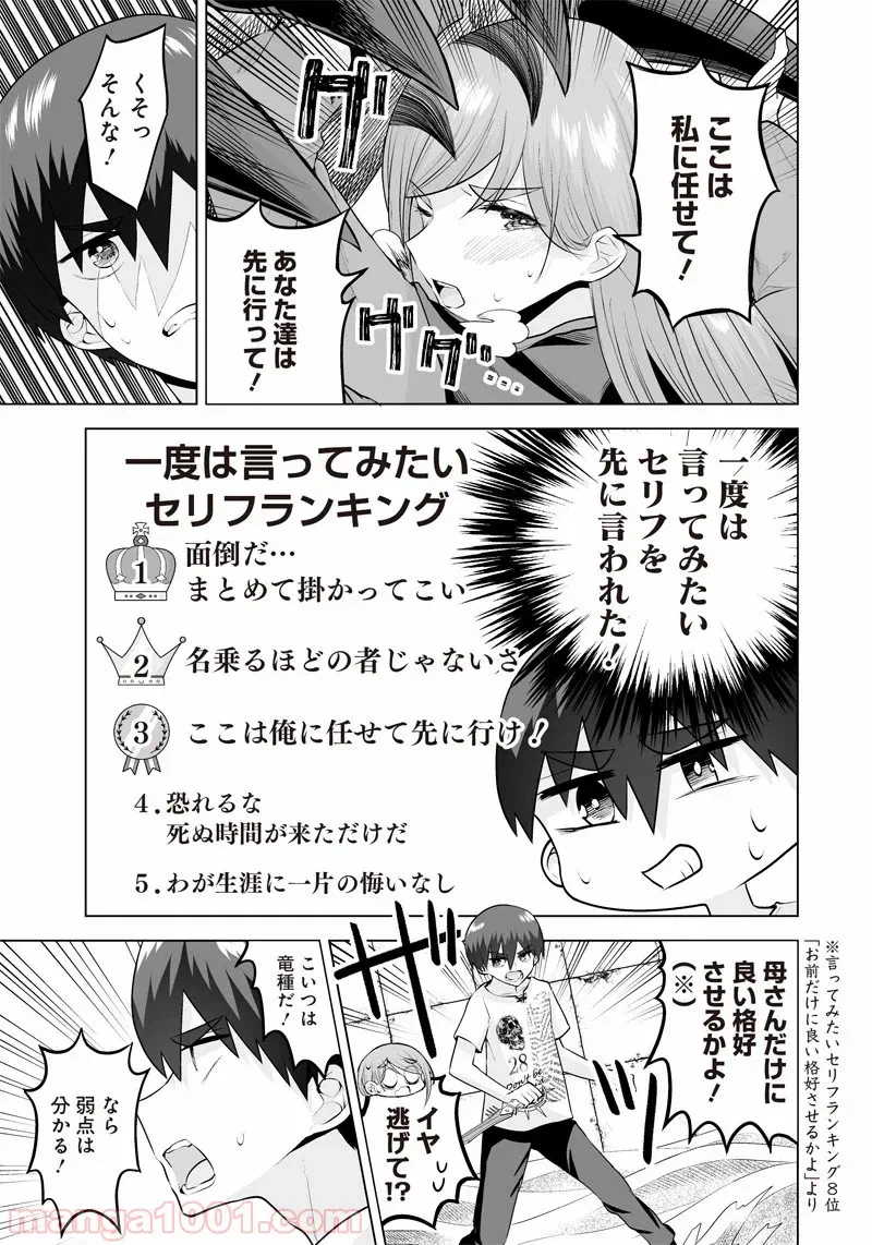 ページ 9 — 第16話
