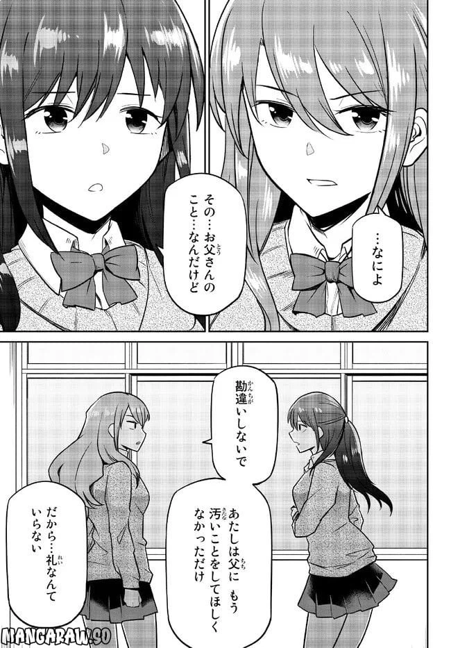 ページ 16 — 第4.2話