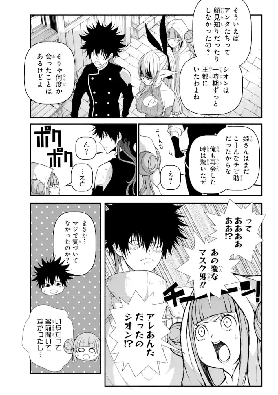 ページ 3 — 第7.2話