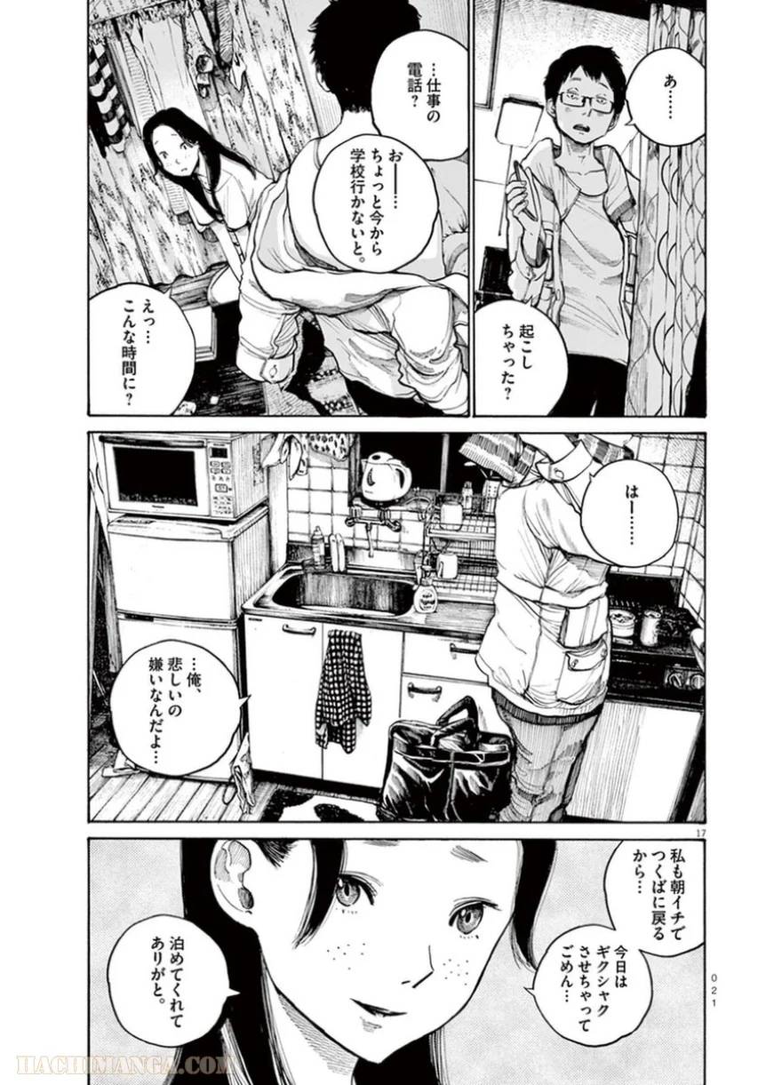 ページ 22 — 第17話