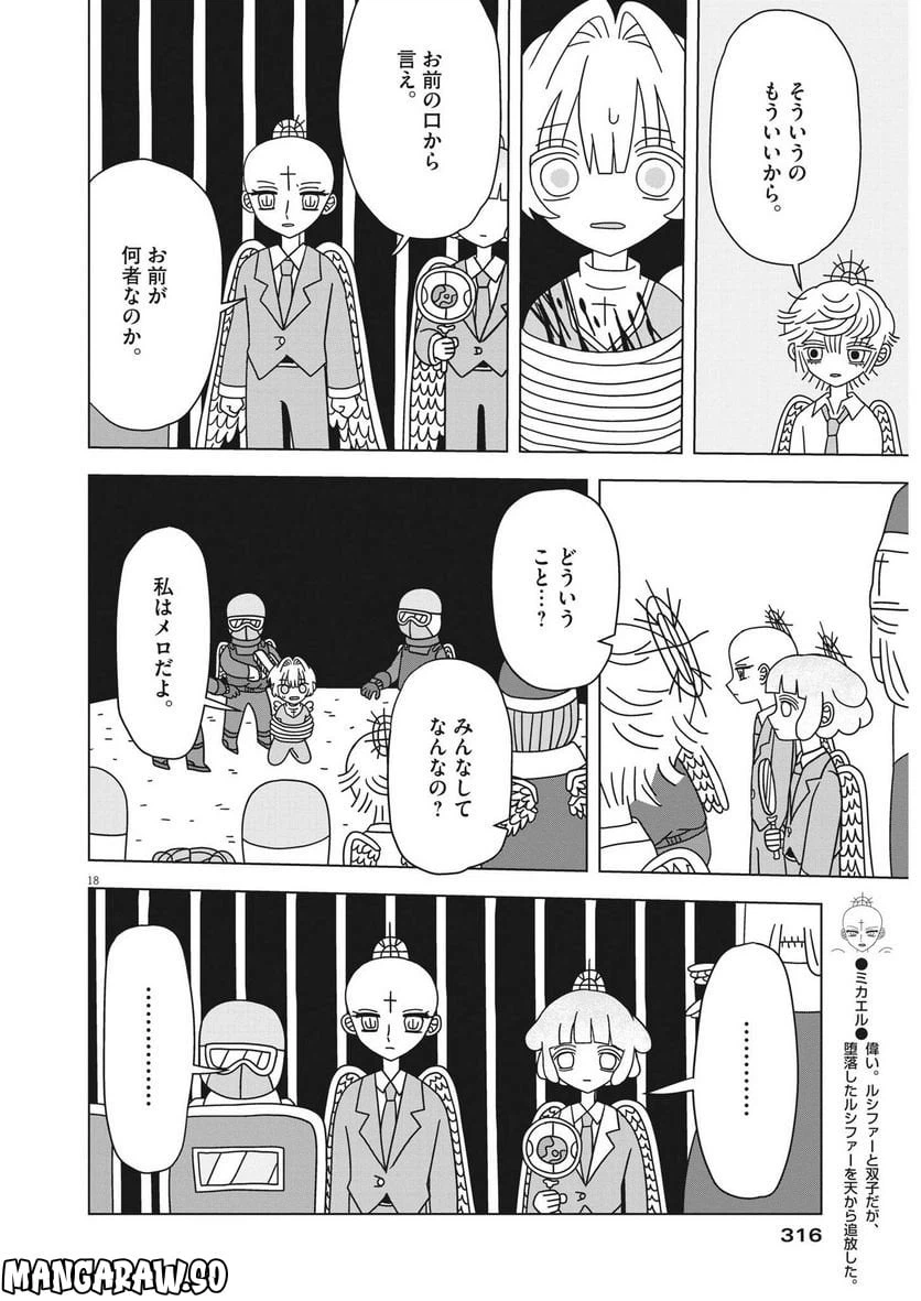 ページ 18 — 第17話