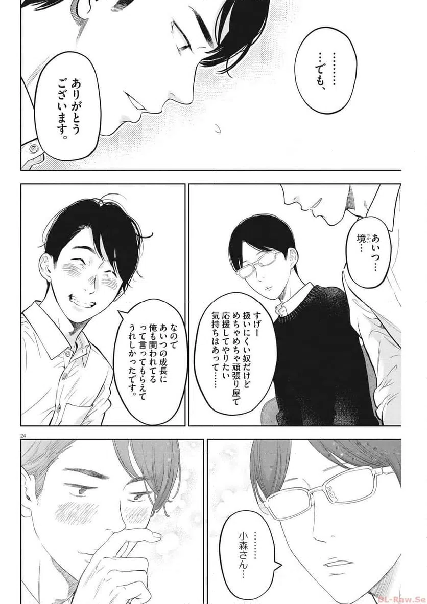 ページ 24 — 第44話