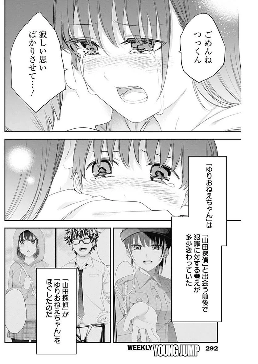 ページ 12 — 第60話