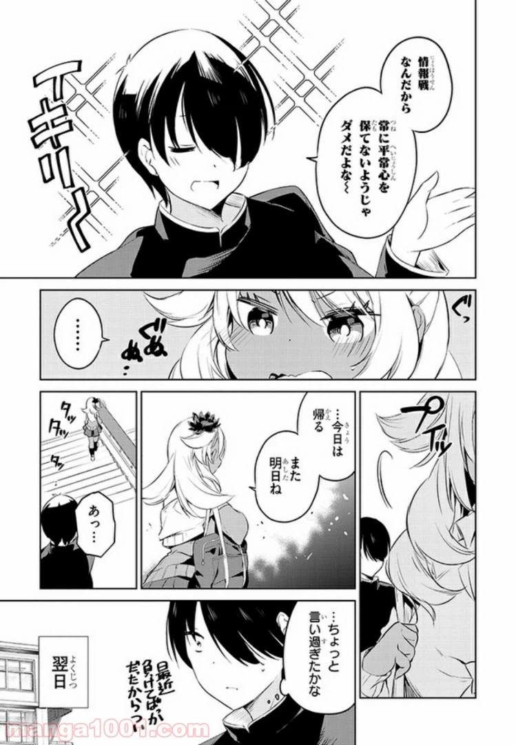 ページ 3 — 第8話